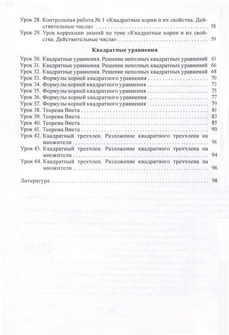 Фотография книги "Елена Борисовна: Планы-конспекты уроков. Алгебра. 8 класс (I полугодие)"