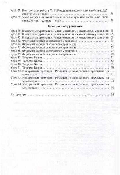 Фотография книги "Елена Борисовна: Планы-конспекты уроков. Алгебра. 8 класс (I полугодие)"