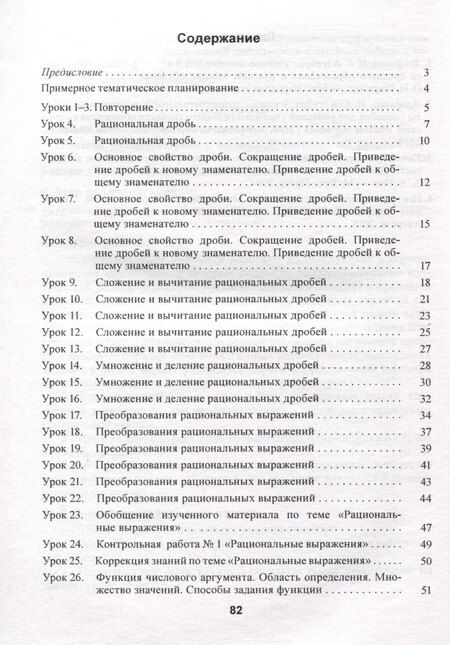 Фотография книги "Елена Борисовна: Планы-конспекты уроков. Алгебра. 9 класс (I полугодие)"