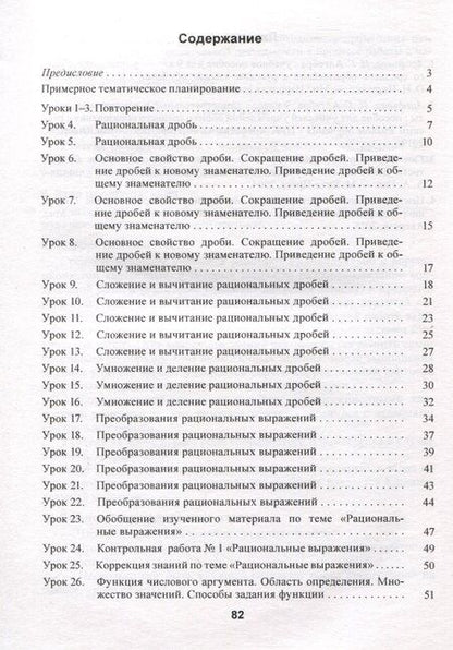 Фотография книги "Елена Борисовна: Планы-конспекты уроков. Алгебра. 9 класс (I полугодие)"