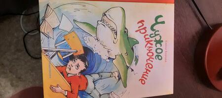 Фотография книги "Елена Борода: Чужое приключение"