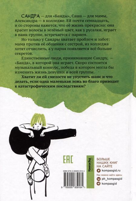 Фотография книги "Елена Борода: Вы ушли с маршрута"