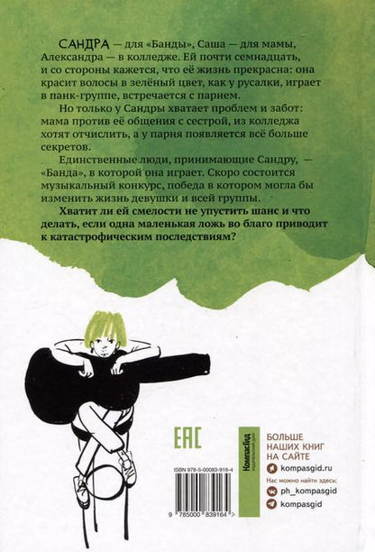 Фотография книги "Елена Борода: Вы ушли с маршрута"