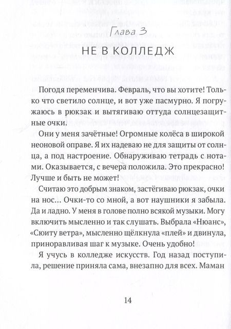 Фотография книги "Елена Борода: Вы ушли с маршрута"