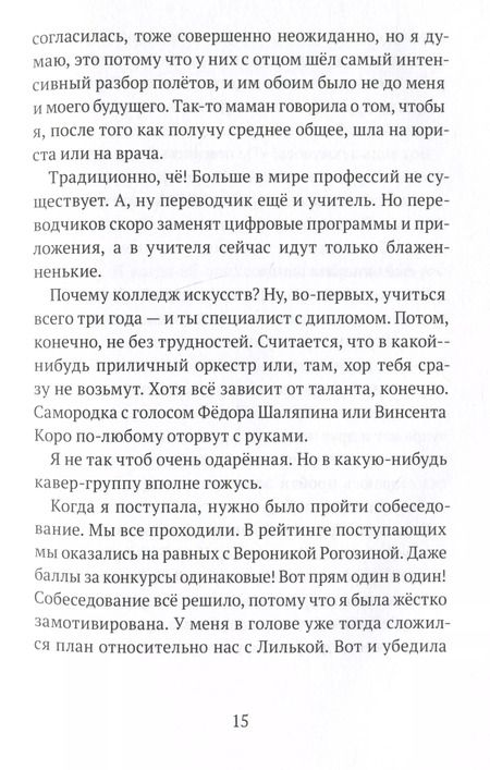 Фотография книги "Елена Борода: Вы ушли с маршрута"