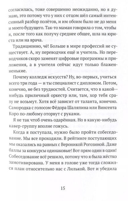 Фотография книги "Елена Борода: Вы ушли с маршрута"