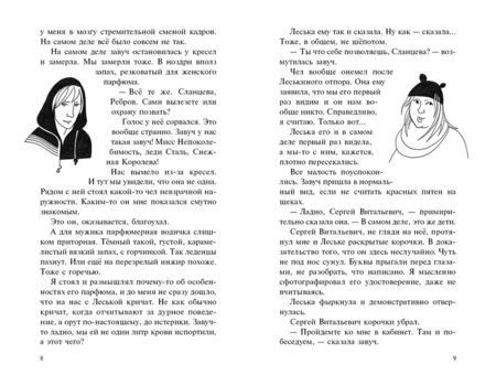 Фотография книги "Елена Борода: Я тебя никогда не прощу"