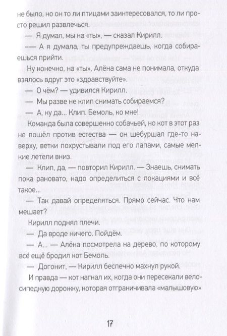 Фотография книги "Елена Борода: Zoom. Карантинная история"