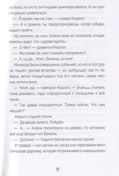 Фотография книги "Елена Борода: Zoom. Карантинная история"