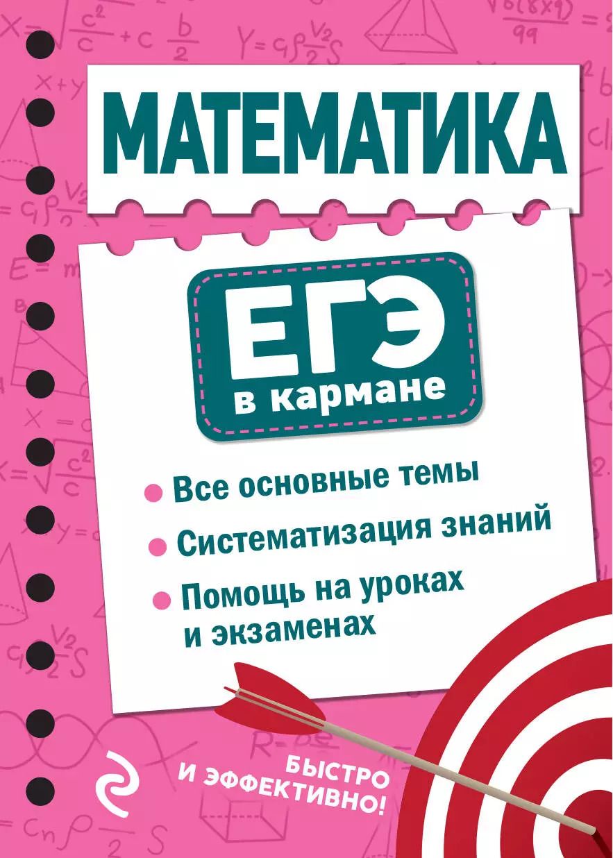 Обложка книги "Елена Бородачева: Математика"