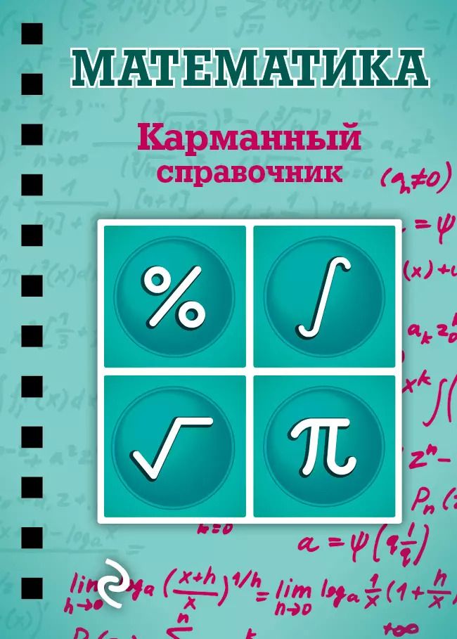 Обложка книги "Елена Бородачева: Математика"