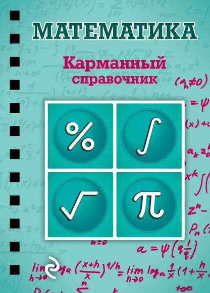 Обложка книги "Елена Бородачева: Математика"