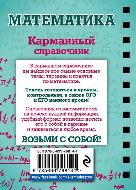 Фотография книги "Елена Бородачева: Математика"