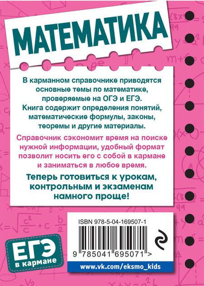 Фотография книги "Елена Бородачева: Математика"