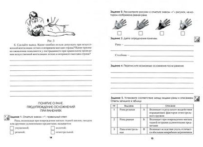 Фотография книги "Елена Борщевская: Медицинская подготовка. 10 класс. Тетрадь для практических работ"