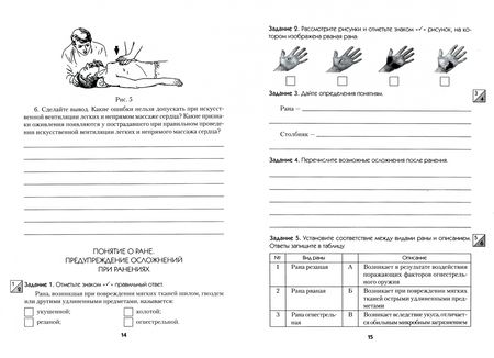 Фотография книги "Елена Борщевская: Медицинская подготовка. 10 класс. Тетрадь для практических работ"