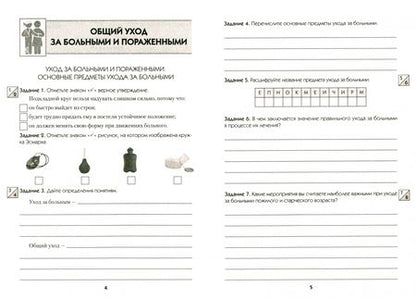 Фотография книги "Елена Борщевская: Медицинская подготовка. 11 класс. Тетрадь для практических работ"