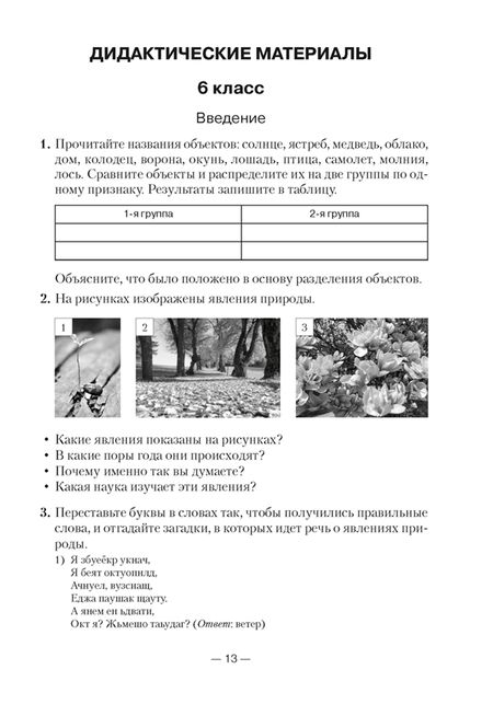 Фотография книги "Елена БорщевскаяБиология. 6-7 классы. Дидактические и диагностические материалы"