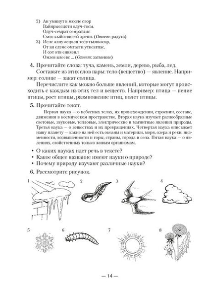 Фотография книги "Елена БорщевскаяБиология. 6-7 классы. Дидактические и диагностические материалы"