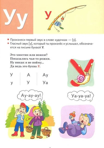 Фотография книги "Елена Бортникова: Букварь. Для детй 4-6 лет"