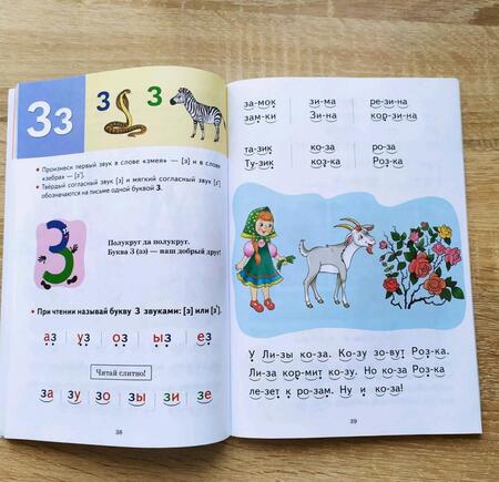 Фотография книги "Елена Бортникова: Букварь. Для детй 4-6 лет"