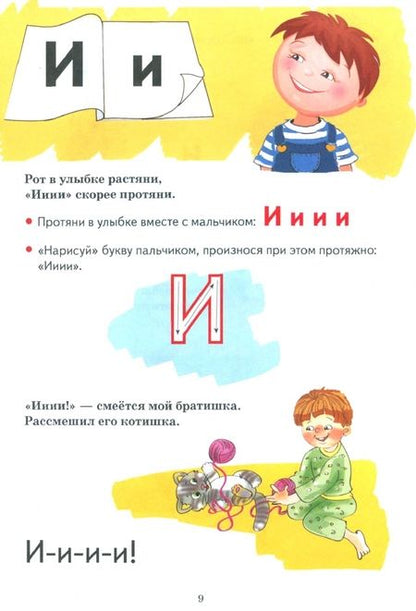 Фотография книги "Елена Бортникова: Букварик. 3-5 лет"
