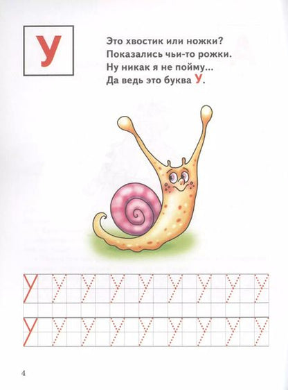 Фотография книги "Елена Бортникова: Буквы изучаем, печатаем, читаем. 3-6 лет"