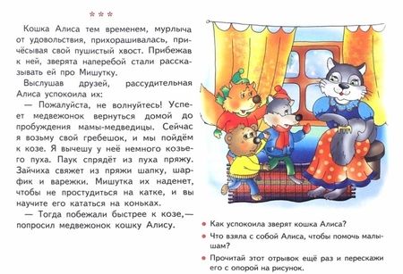 Фотография книги "Елена Бортникова: Читаем и пересказываем. 6-7 лет"