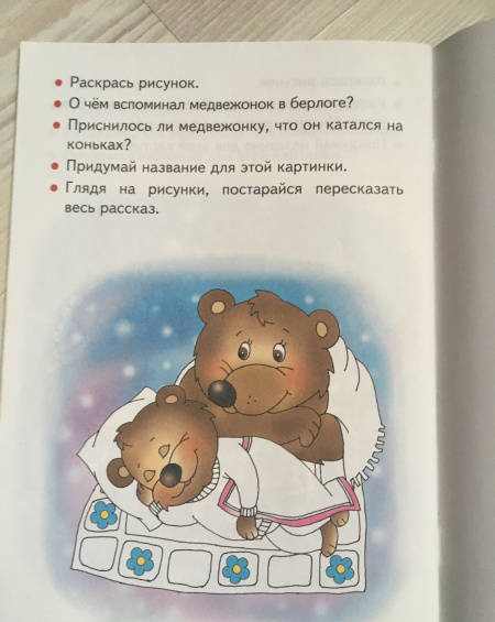 Фотография книги "Елена Бортникова: Читаем и пересказываем. 6-7 лет"