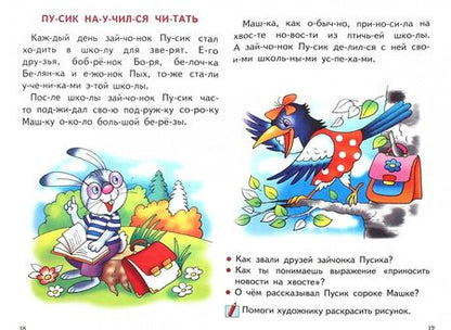 Фотография книги "Елена Бортникова: Читаем по слогам. 5-6 лет"