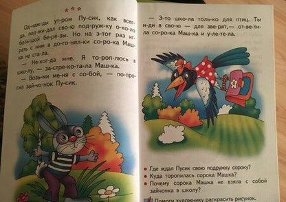 Фотография книги "Елена Бортникова: Читаем по слогам. 5-6 лет"