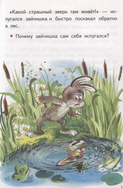 Фотография книги "Елена Бортникова: Читаем сказки после Букваря (для детей 6-7 лет)"