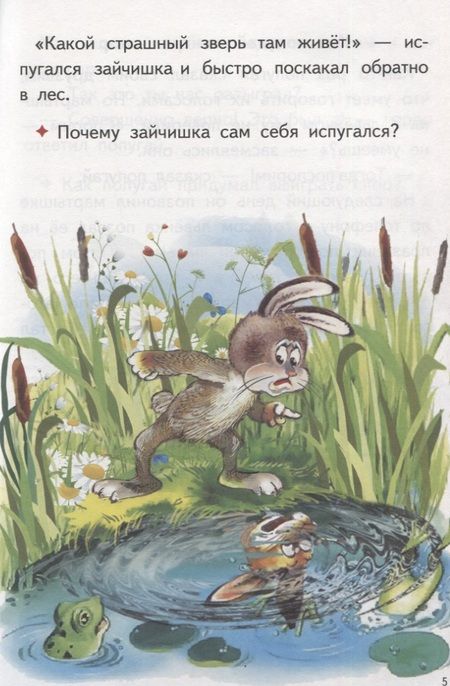 Фотография книги "Елена Бортникова: Читаем сказки после Букваря (для детей 6-7 лет)"