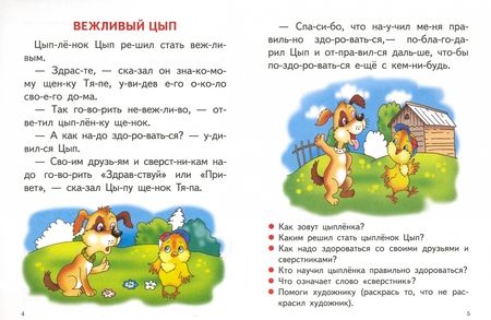Фотография книги "Елена Бортникова: Читаю сам (для детей 5-7 лет)"
