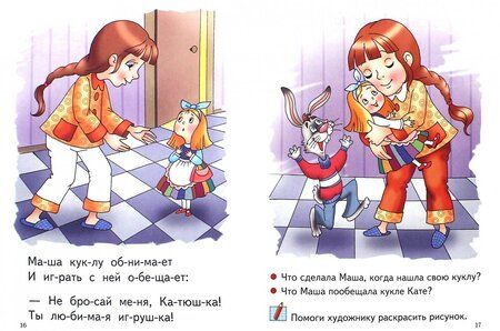 Фотография книги "Елена Бортникова: Чудо-обучайка. Читаю по слогам. 4-5 лет"