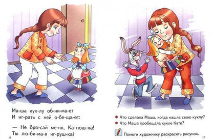 Фотография книги "Елена Бортникова: Чудо-обучайка. Читаю по слогам. 4-5 лет"