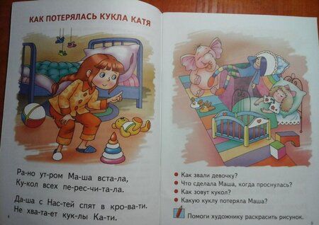 Фотография книги "Елена Бортникова: Чудо-обучайка. Читаю по слогам. 4-5 лет"