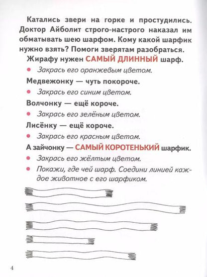 Фотография книги "Елена Бортникова: Чудо-обучайка: Математика, моторика, логика: Для детей 3-5 лет"