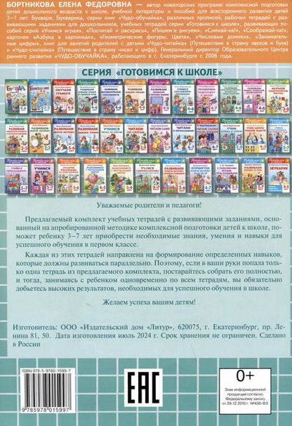 Фотография книги "Елена Бортникова: Изучаем окружающий мир (3-4 года)"
