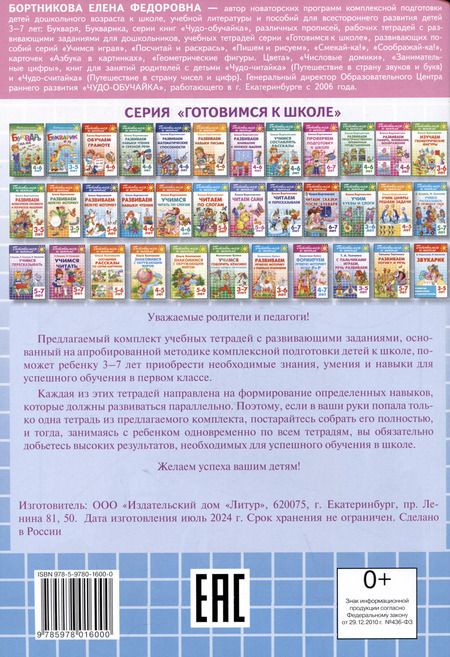Фотография книги "Елена Бортникова: Изучаем окружающий мир (4-5 лет)"