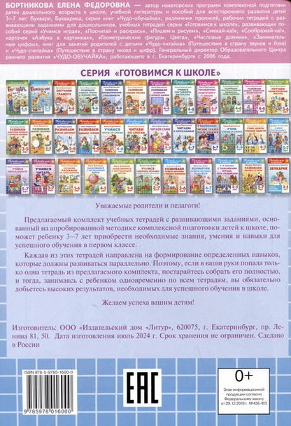 Фотография книги "Елена Бортникова: Изучаем окружающий мир (4-5 лет)"