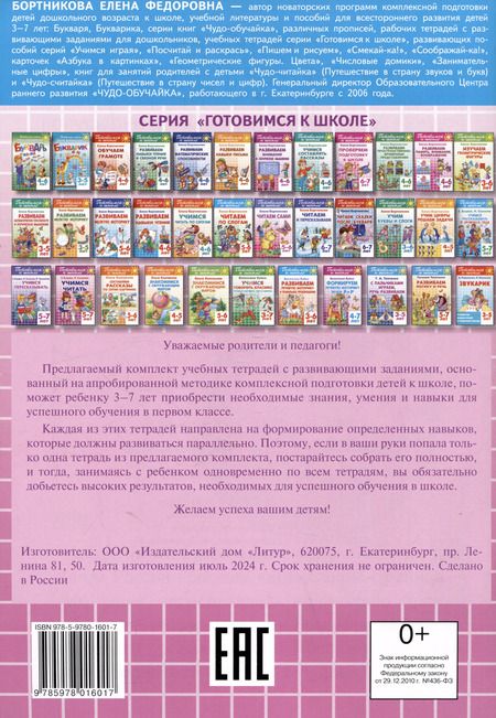 Фотография книги "Елена Бортникова: Изучаем окружающий мир (5-6 лет)"