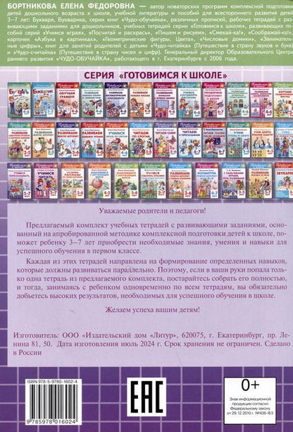 Фотография книги "Елена Бортникова: Изучаем окружающий мир (6-7 лет)"