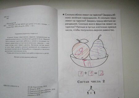 Фотография книги "Елена Бортникова: Изучаем состав чисел. Рабочая тетрадь для детей 5-6 лет"