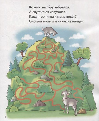 Фотография книги "Елена Бортникова: Лабиринты. Для детей 4-5 лет"