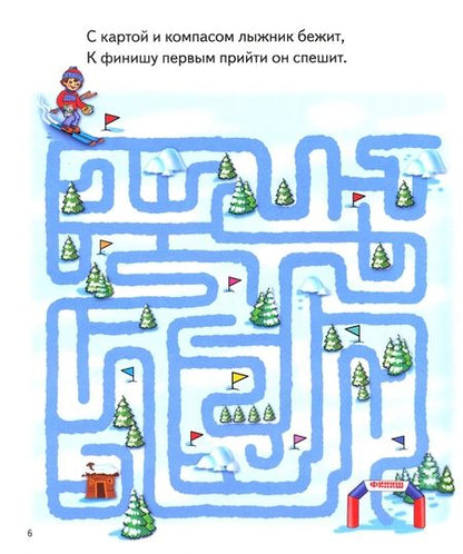 Фотография книги "Елена Бортникова: Лабиринты. Для детей 6-7 лет"