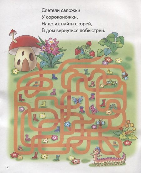 Фотография книги "Елена Бортникова: Лабиринты для детей 5-6 лет"