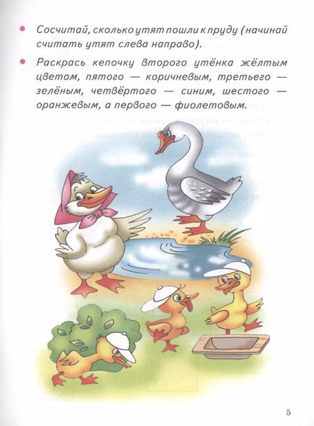 Фотография книги "Елена Бортникова: Математика, моторика, логика. 4-6 лет"