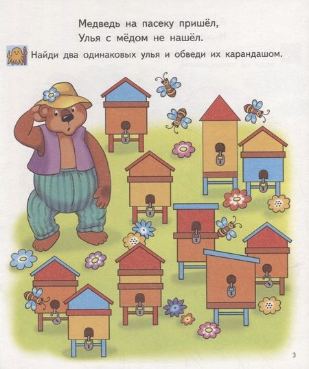 Фотография книги "Елена Бортникова: Найди на картинке. Для детей 5-6 лет"