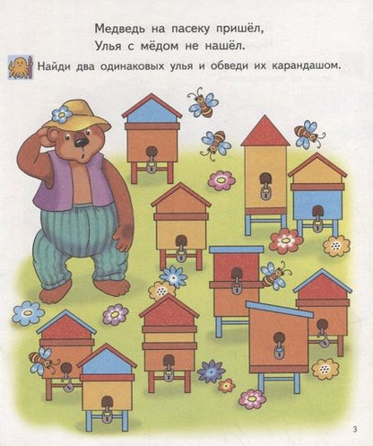 Фотография книги "Елена Бортникова: Найди на картинке. Для детей 5-6 лет"